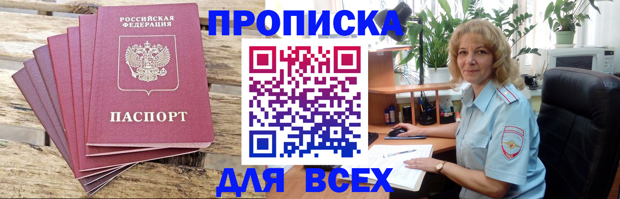 купить прописку в Коряжме