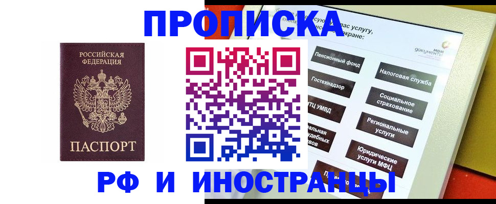 временная регистрация для всех в Коряжме